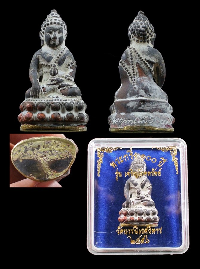พระกริ่ง 100 ปี หลังลายเซ็น รุ่น เจริญโภคทรัพย์ สมเด็จพระญาณสังวร เนื้อทองชนวนหล่อโบราณ วัดบวรนิเวศว