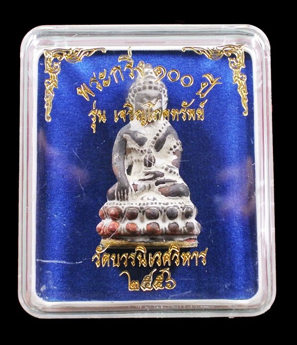 พระกริ่ง 100 ปี หลังลายเซ็น รุ่น เจริญโภคทรัพย์ สมเด็จพระญาณสังวร เนื้อทองชนวนหล่อโบราณ วัดบวรนิเวศว