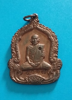 เหรียญมหาปราถนา หลวงปู่คำพันธ์ พิมพ์นิยม 