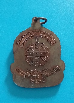 เหรียญมหาปราถนา หลวงปู่คำพันธ์ พิมพ์นิยม 