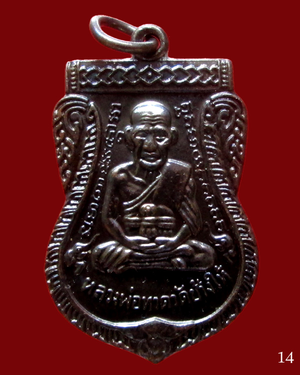 เหรียญหลวงพ่อทวด วัดช้างให้ ปี55