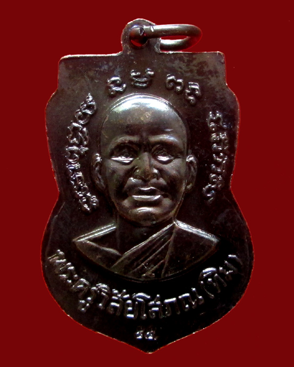 เหรียญหลวงพ่อทวด วัดช้างให้ ปี55