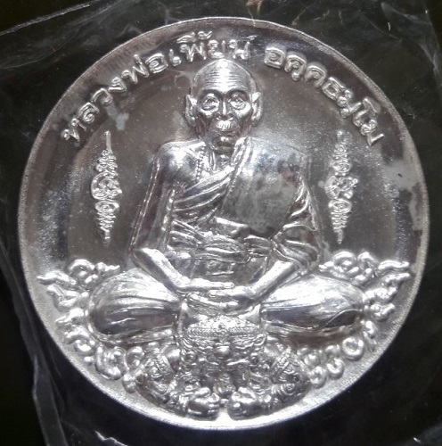 เหรียญทวีโชค หลวงพ่อเพี้ยน วัดเกริ่นกฐิน จ.ลพบุรี