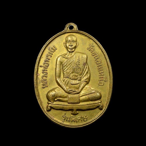 หลวงพ่อพรหม วัดขนอนเหนือ รุ่นพิเศษ {เนื้อทองฝาบาตร} สวยหายาก