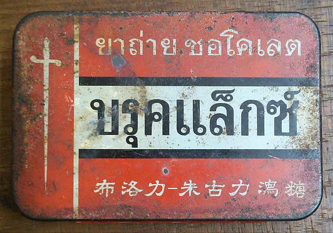 *กล่อง BROOKLAX*