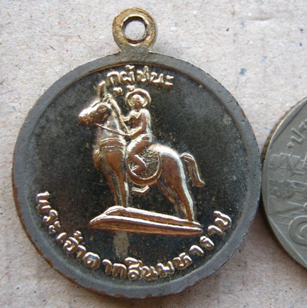 เหรียญสามัคคีมีสุข "กูผู้ชนะ" หลวงพ่อฤาษีลิงดำ วัดท่าซุง จ.อุทัยธานี ปี2521
