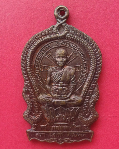 เหรียญรุ่นปัญญาบารมี หลวงปู่คำพันธ์