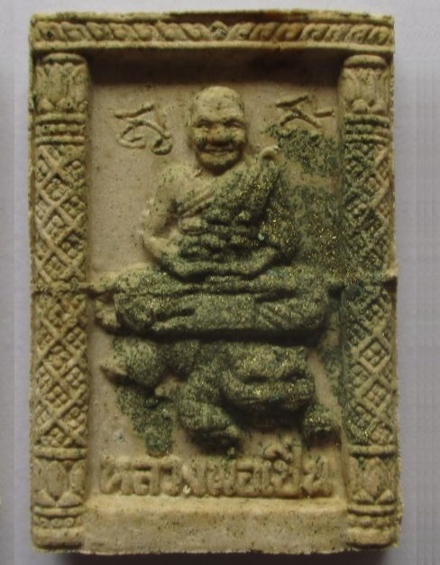 พระผงสี่เหลี่ยมนั่งเสือโรยผงตะไบ หลวงพ่อเปิ่น วัดบางพระ นครปฐม ปี35...เคาะเดียวแดง...