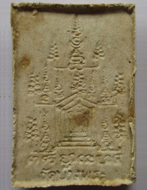 พระผงสี่เหลี่ยมนั่งเสือโรยผงตะไบ หลวงพ่อเปิ่น วัดบางพระ นครปฐม ปี35...เคาะเดียวแดง...