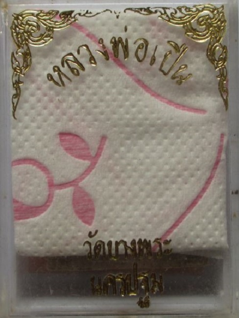 พระผงสี่เหลี่ยมนั่งเสือโรยผงตะไบ หลวงพ่อเปิ่น วัดบางพระ นครปฐม ปี35...เคาะเดียวแดง...