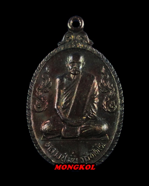เหรียญพระอาจารย์มั่น ภูริทัตโต วัดถ้ำสาริกา เนื้อทองแดงรมดำ พ.ศ.2519 จ.นครนายก