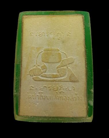 พระผงหลวงปู่ขาว รุ่นแรก