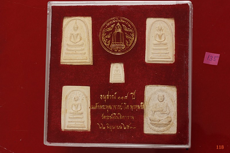 พระสมเด็จ 118 ปี วัดระฆัง ครบชุด 5 องค์ ตรายางชัด คัดสวย พร้อมกล่องเดิมและกล่องกระดาษ ชุด 135