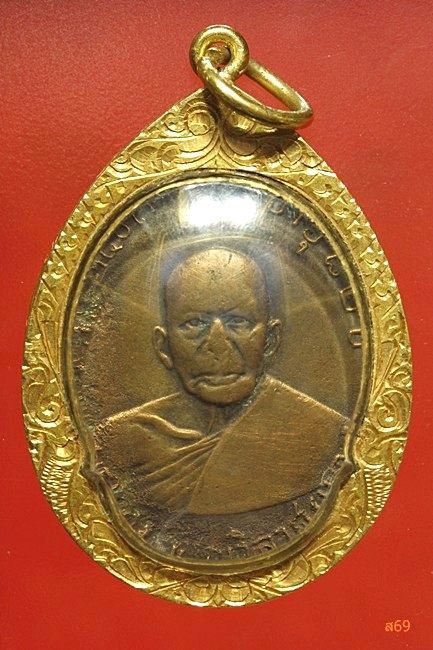 เหรียญรุ่นแรก หลวงพ่อแดง วัดเขาบันไดอิฐ ปี 2503