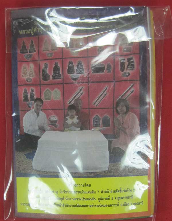 ตะกรุดคู่ปฐวีนาคราชรวยทรัพย์ หลวงปู่คำบุ คุตฺตจิตโต วัดกุดชมภู จ.อุบลราชธานี แชมป์เคาะเดียววัดใจ