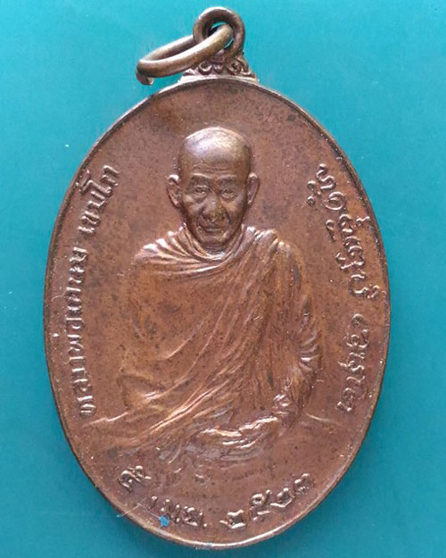 เหรียญรูปไข่หลวงพ่อเกษม เขมโก รุ่นพิเศษ หลัง ภปร. พิมพ์ใหญ่ เนื้อทองแดง สภาพสวยๆ