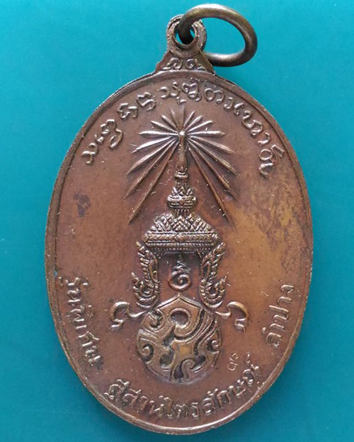 เหรียญรูปไข่หลวงพ่อเกษม เขมโก รุ่นพิเศษ หลัง ภปร. พิมพ์ใหญ่ เนื้อทองแดง สภาพสวยๆ