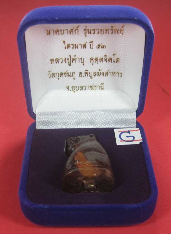 เสืออำนาจ มหาบารมี แกะจากไม้แก่นขามฟ้าผ่า หลวงปู่คำบุ คุตฺตจิตฺโต อ.พิบูลฯ จ.อุบลราชธานี แชมป์ภาคอิส