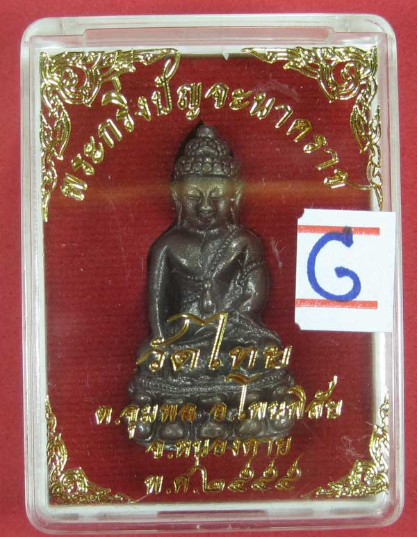 (พิมพ์เล็ก)วัดใจพระกริ่งปัญจะนาคราชวัดไทยเมืองบั้งไพพญานาค อ.โพนพิสัย จ.หนองคาย สภาพสวยแชมป์สายอิสาน