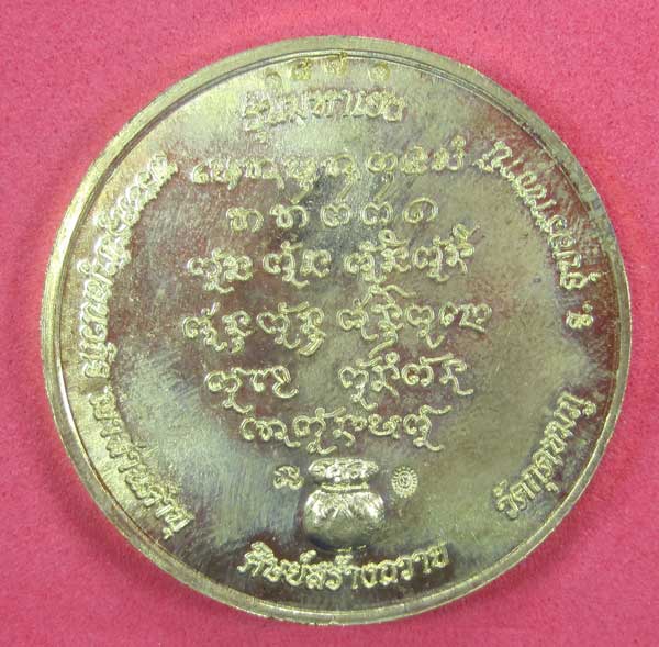 วัดใจ เคาะแรก เหรียญทองเหลือง รุ่นมหาเฮง หลวงปู่คำบุ คุตฺตจิตโต วัดกุดชมภู จ.อุบลราชธานี ปี 56 แชมป์