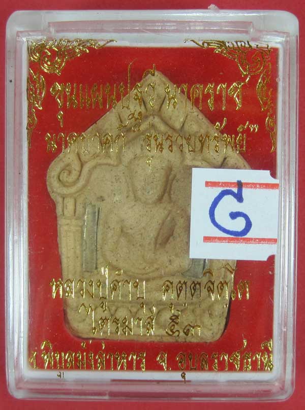 เคาะแรกวัดใจขุนแผนปฐวีนาคราชรุ่นรวยทรัพย์ตะกรุดเงินคู่หลวงปู่คำบุคุตฺตจิตโตวัดกุดชมภูจ.อุบลราชธานี