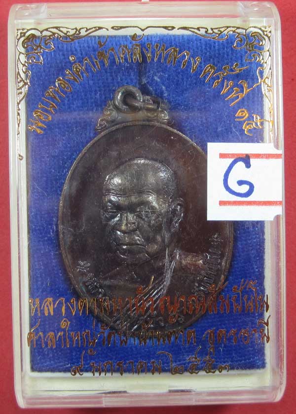 เหรียญมอบทองคำ ครั้งที่ 15 หลวงตามหาบัว ญาณสัมปันโณ วัดป่าบ้านตาด อ.เมือง จ.อุดรธานี