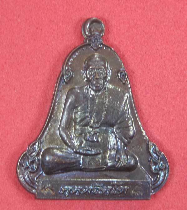 (เนื้อทองแดง) เหรียญระฆังเพชรกลับรับทรัพย์ หลวงปู่คำบุ คุตฺตจิตฺโต วัดกุดชมภู จ.อุบลราชธานี