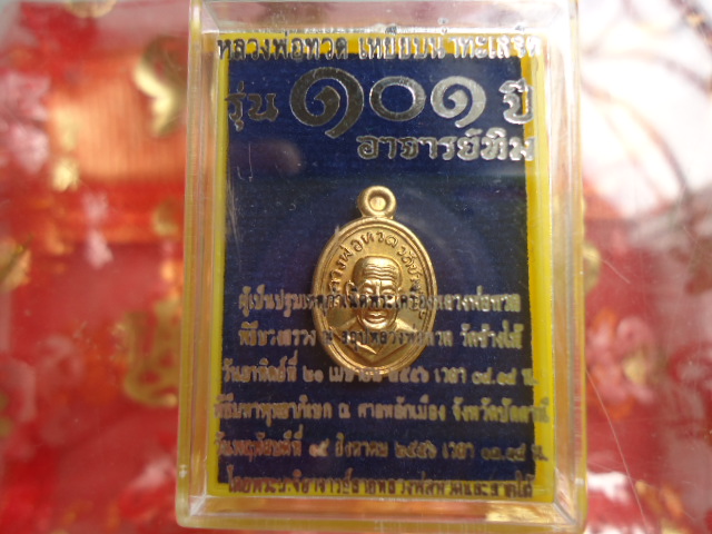หลวงพ่อทวด 101 ปี อาจารย์ทิม เหรียญเม็ดแตง เนื้อทองดอกบวบ เคาะเดียว !!!