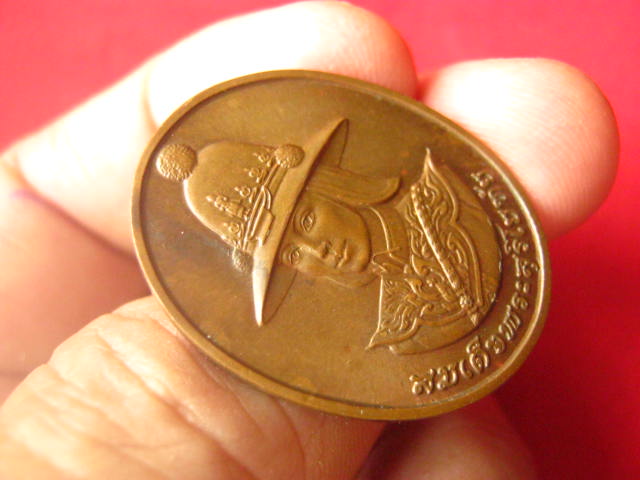 เหรียญสมเด็จพระสุริโยทัย หลัง สก. ปี 2538 บล็อกกษาปณ์
