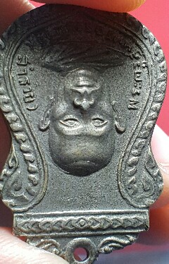 เหรียญเสมา หลวงพ่อรวย ปี 2517