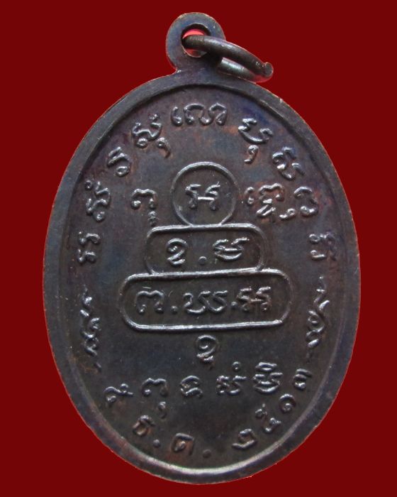 เหรียญหน้าตรงท่านเจ้าคุณนรฯ วัดเทพศิรินทร์ ปี2513 บล็อก ม.ขีด