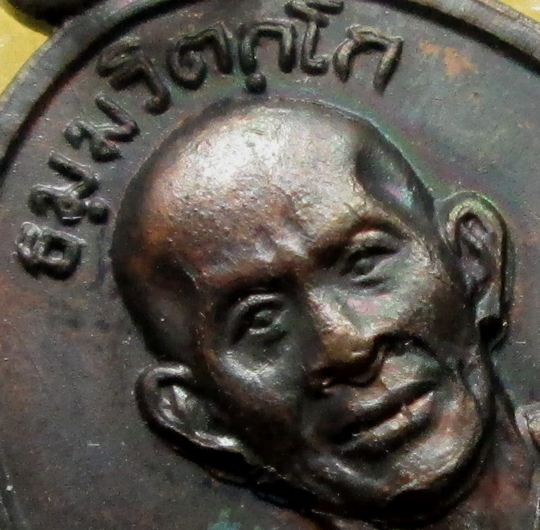 เหรียญหน้าตรงท่านเจ้าคุณนรฯ วัดเทพศิรินทร์ ปี2513 บล็อก ม.ขีด