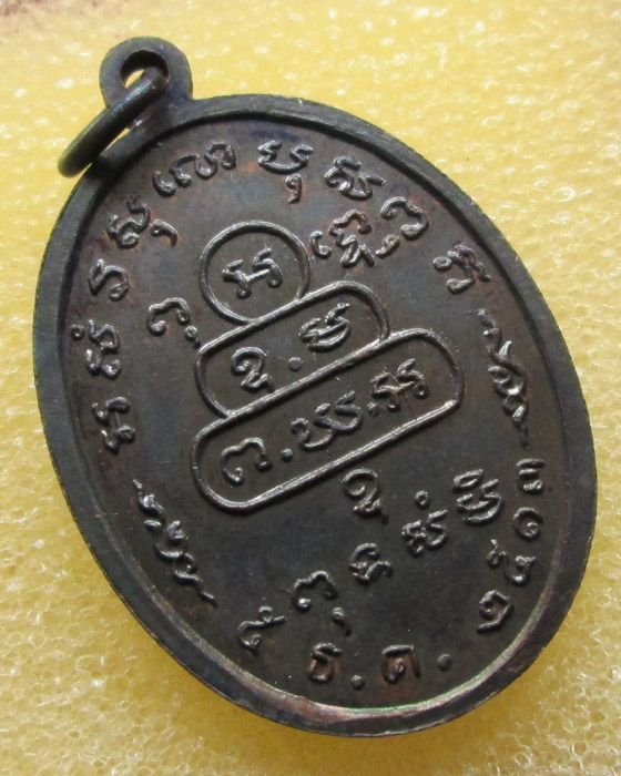 เหรียญหน้าตรงท่านเจ้าคุณนรฯ วัดเทพศิรินทร์ ปี2513 บล็อก ม.ขีด
