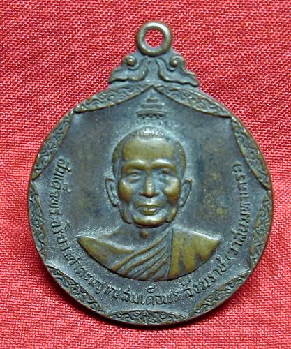 เคาะเเรกเลยค่ะ เหรียญพระสมเด็จสังฆราช(วาส) วัดนรราถสุนทรริการาม ปี18