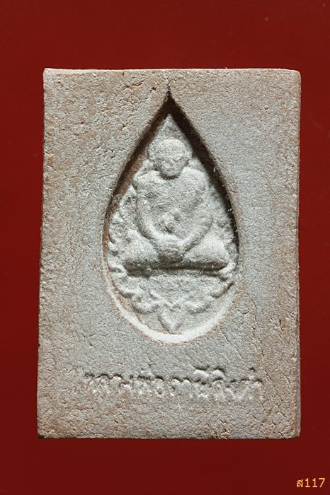 พระหางหมาก หลวงพ่อฤาษีลิงดำ วัดท่าซุง พิมพ์พระเนตรจุด...../01