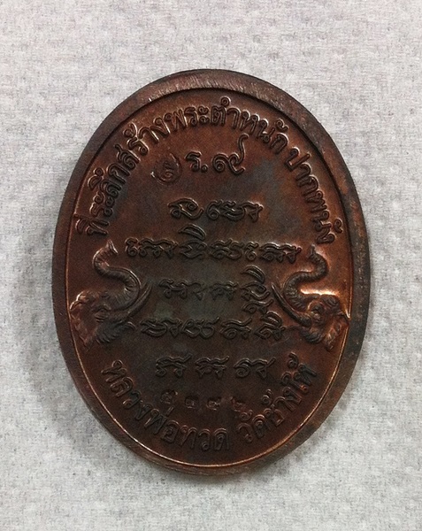 เหรียญหลวงปู่ทวด สร้างตำหนักปากพนัง