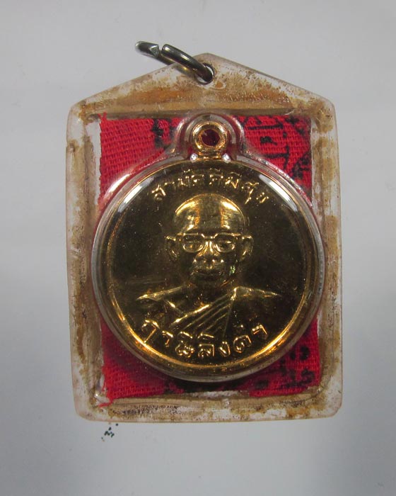 เหรียญสามัคคีมีสุข ผ้ายันต์พิชัยสงคราม หลวงพ่อฤาษีลิงดำ วัดท่าซุง เลี่ยมเดิมวัด # 1