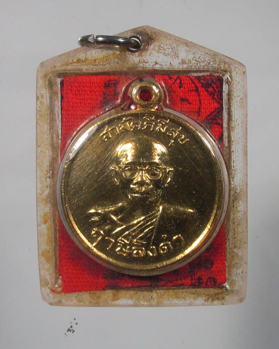 เหรียญสามัคคีมีสุข ผ้ายันต์พิชัยสงคราม หลวงพ่อฤาษีลิงดำ วัดท่าซุง เลี่ยมเดิมวัด # 2