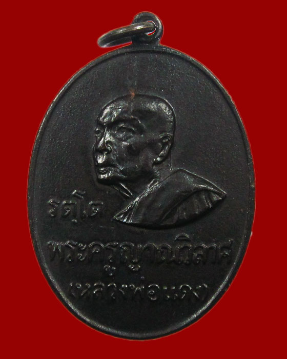 หลวงพ่อแดง วัดเขาบันไดอิฐ รุ่น รตโต บล๊อค2ขีด16ชิด1ตัน ห่วงแคปซูล