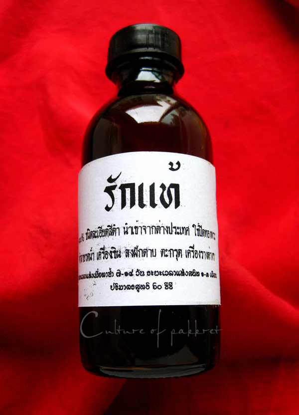 ยางรักแท้สีดำ แบ่งขายใส่ขวด ขนาด 60 ซีซี