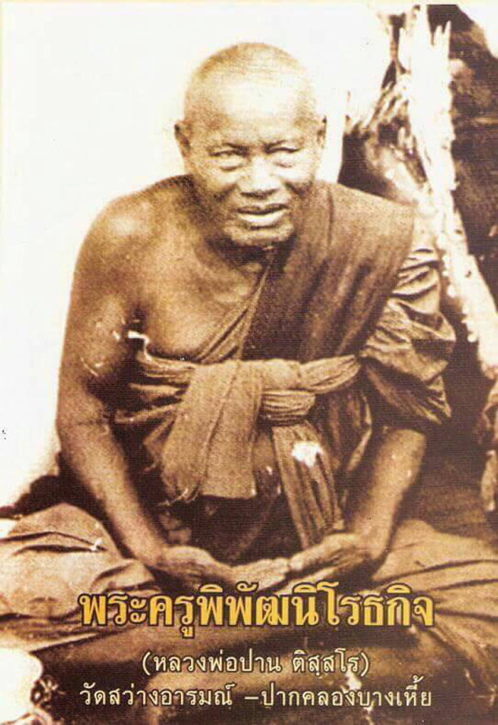 ..เปิดจอง !! หลวงพ่อปาน วัดเจริญวนาราม รุ่นรวยสมปรารถนา (เหรียญเสมา)..