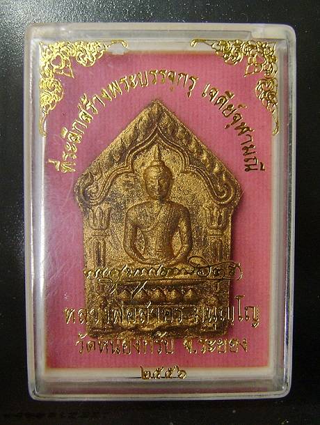 พระขุนแผนหลวงพ่อสาคร วัดหนองกรับ รุ่น"ที่ระลึกสร้างพระบรรจุกรุ เจดีย์จุฬามณี" เนื้อว่านยา ปี56