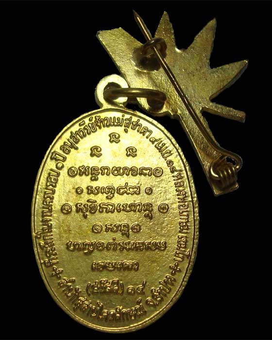 เหรียญกิ่งไผ่ หลวงพ่อเกษม เขมโก 2518 ทองแดงกะไหล่ทอง