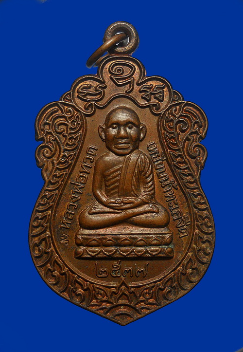 เหรียญหัวโต "ลป.ทวด วัดช้างไห้ " รุ่นสร้างวิหาร ปี 2537 เนื้อทองแดง อาจารย์นอง วัดทรายขาว ปลุกเสก