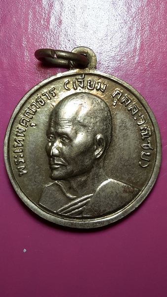 เหรียญกลมเล็ก หลวงพ่อโสธรหลังหลวงพ่อเจียมปี15...200.-