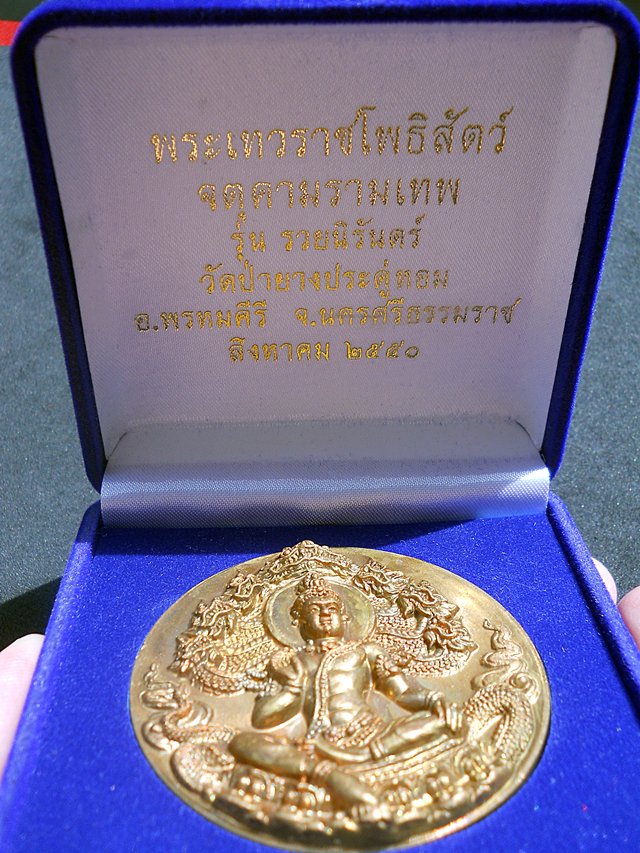 "รวยนิรันดร์"บาตรน้ำมนต์ทองแดง วัดป่ายางประดู่หอม  นครศรีธรรมราช...