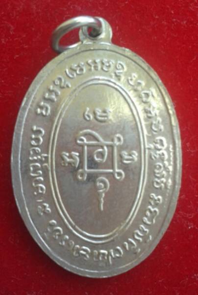 เหรียญหลวงพ่อแดง รุ่นแจกแม่ครัวเนื้ออัลปาก้าปี09สวยๆ