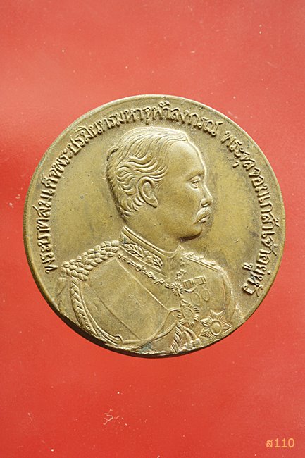เหรียญ ร.5 เลื่อนสมณศักดิ์ ผ.จ.ล.ชั้นเอก พระครูสุวัฒนประสิทธิ วัดสุทัศน์ ปี39