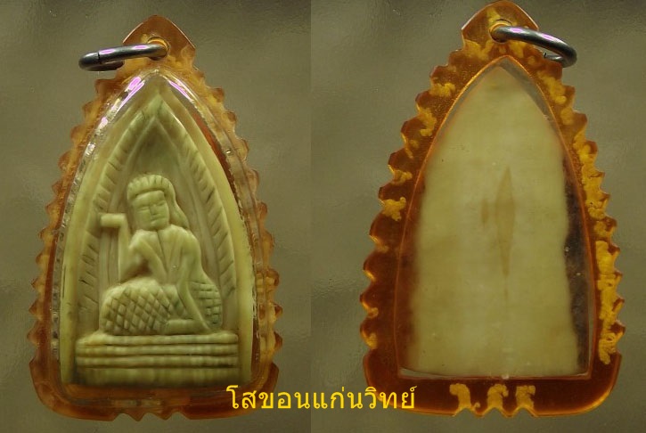 ....นางกวักงาแกะเก่าเลี่ยมเดิมครับ....