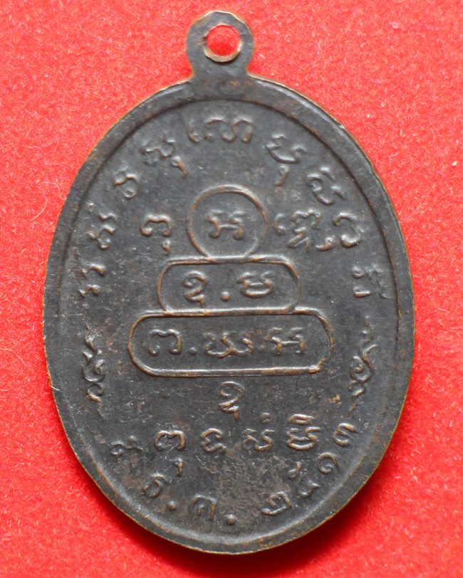 เหรียญเจ้าคุณนรฯ วัดเทพศิรินทร์ พิมพ์หน้าตรง หลังตื้น ปี 2513